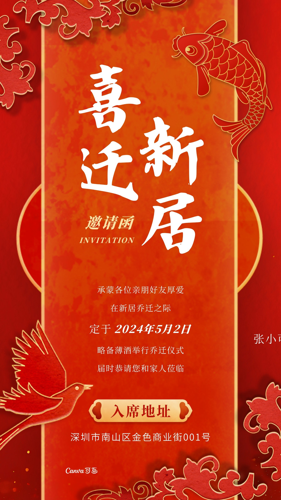 红金色中国风乔迁新居手机邀请函 红金色中国风乔迁新居手机邀请函