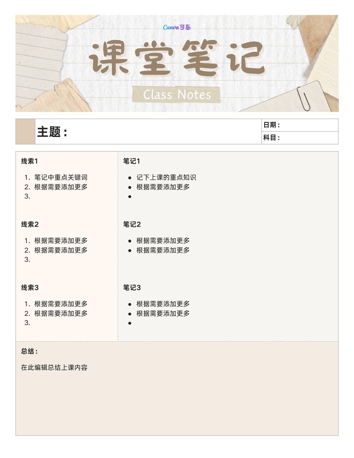 米棕色文艺拼贴课堂笔记文档