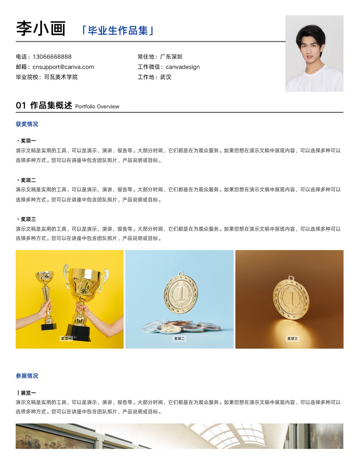 白色简约现代简历文档