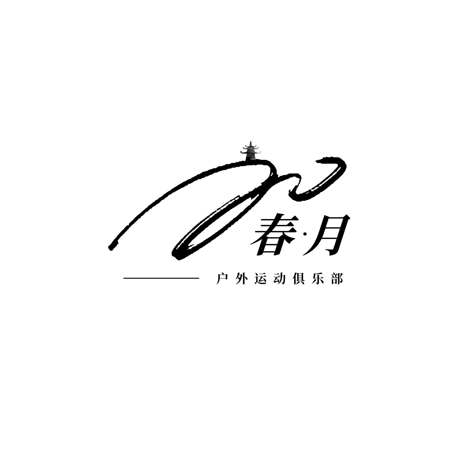 创意Logo 创意Logo