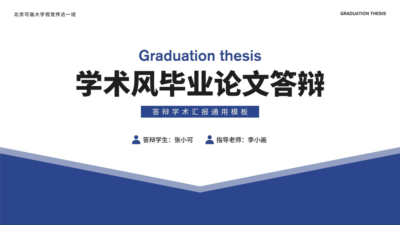 毕业答辩PPT 毕业答辩PPT