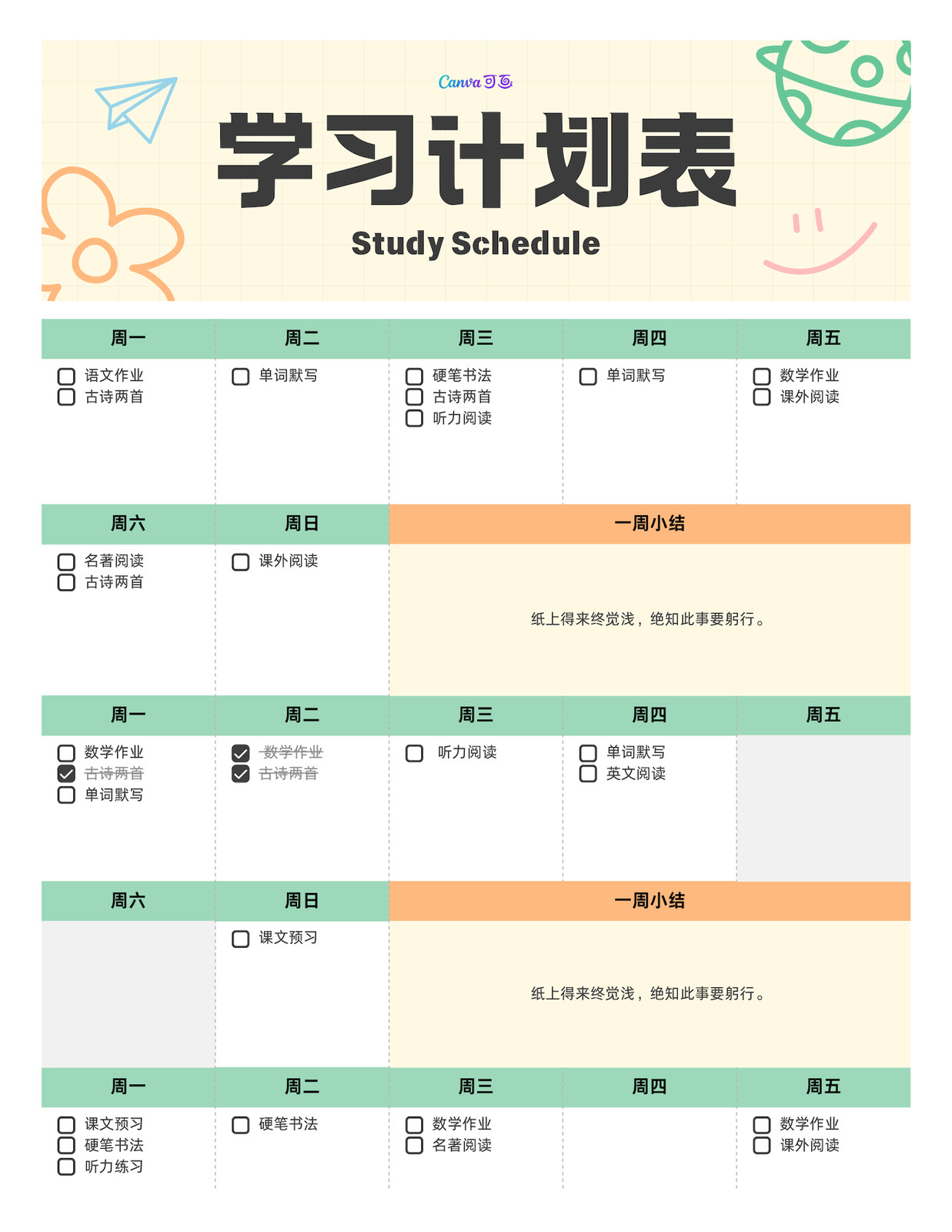 校园教育文档模板 校园教育文档模板