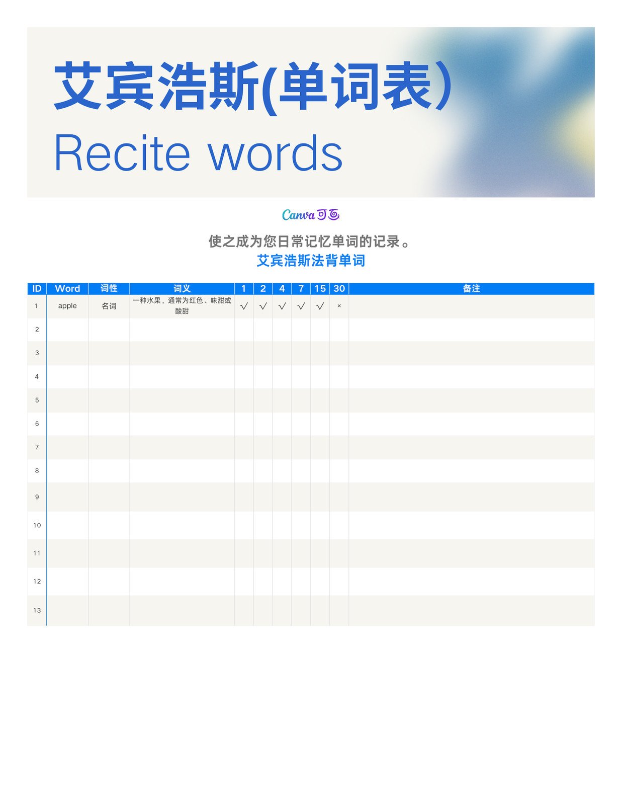 蓝色简约风英语单词记忆表文档