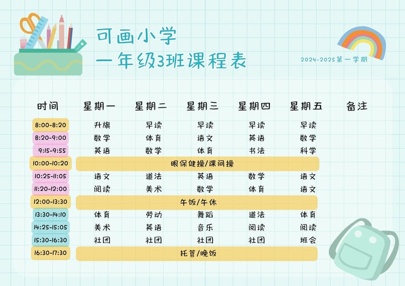课程表制作_课程表生成器_免费课程表模板 - Canva可画