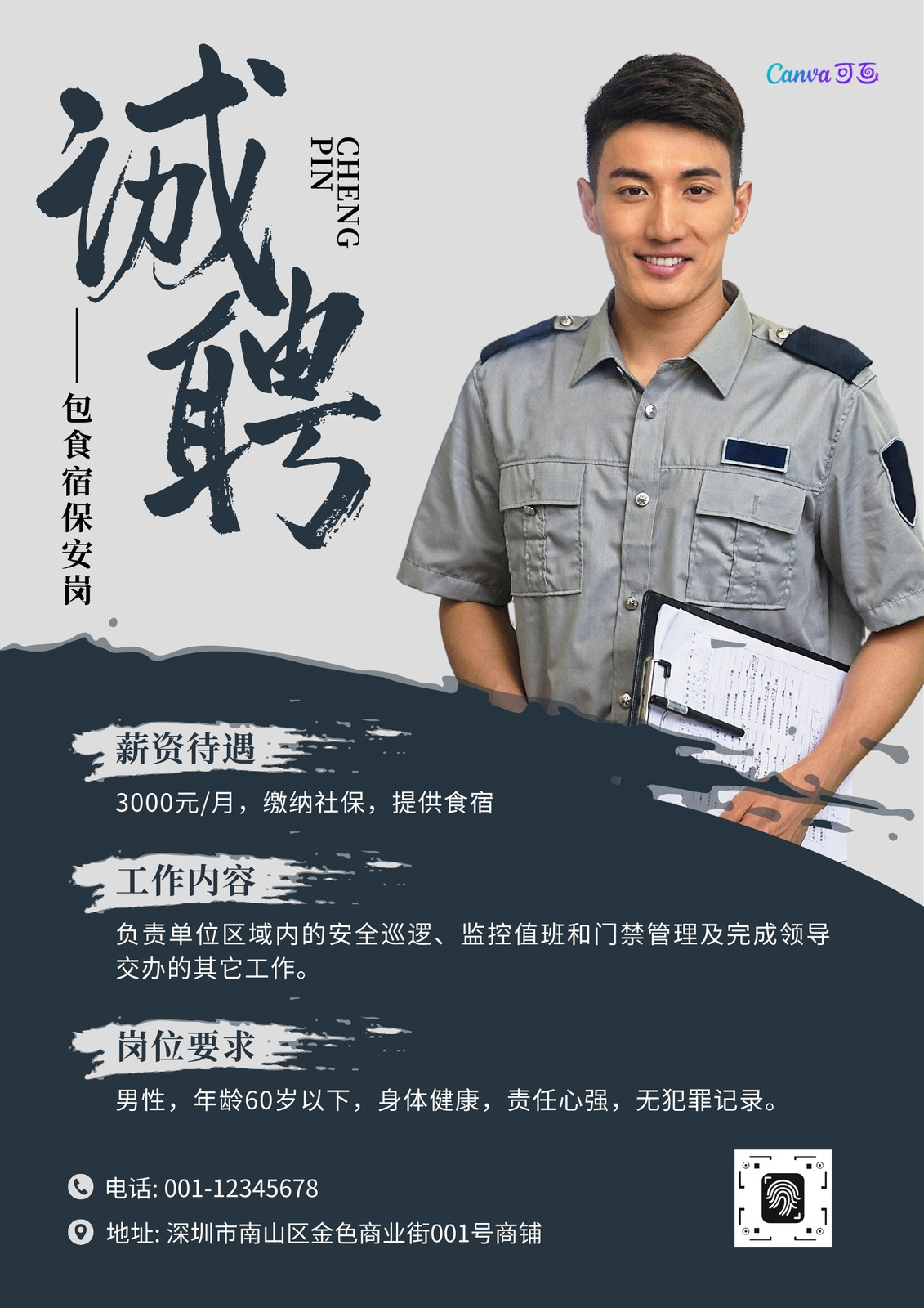 招聘海报 招聘海报