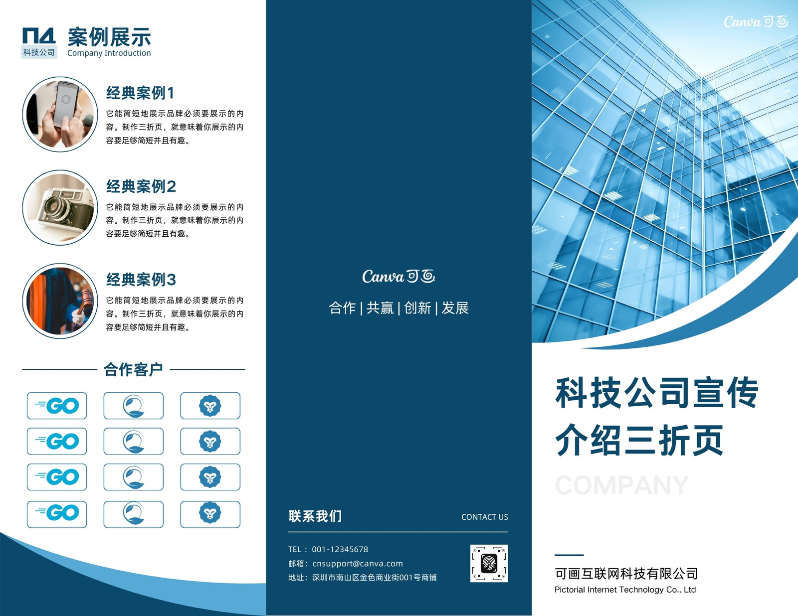 蓝白色现代商务风科技企业介绍三折页 蓝白色现代商务风科技企业介绍三折页