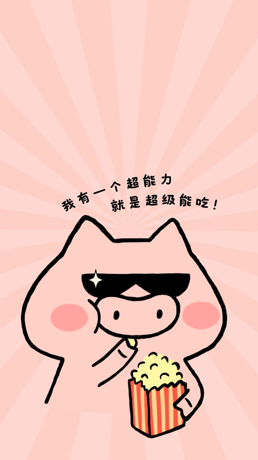 粉色可爱卡通手机壁纸