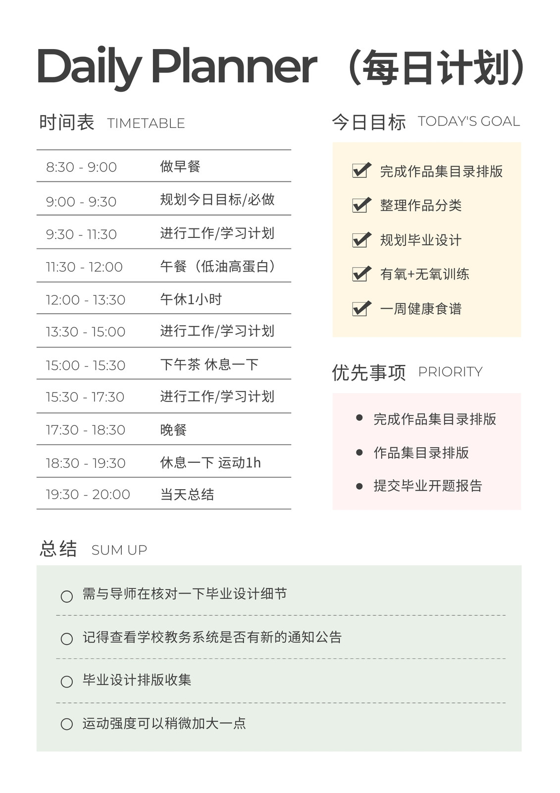 计划表制作_计划表生成器_免费计划表模板 - Canva可画