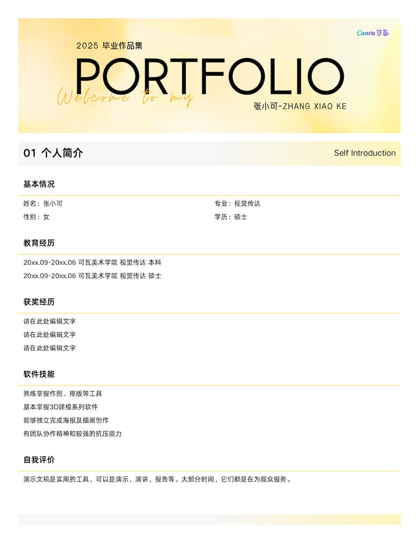黄色创意渐变作品集简历文档