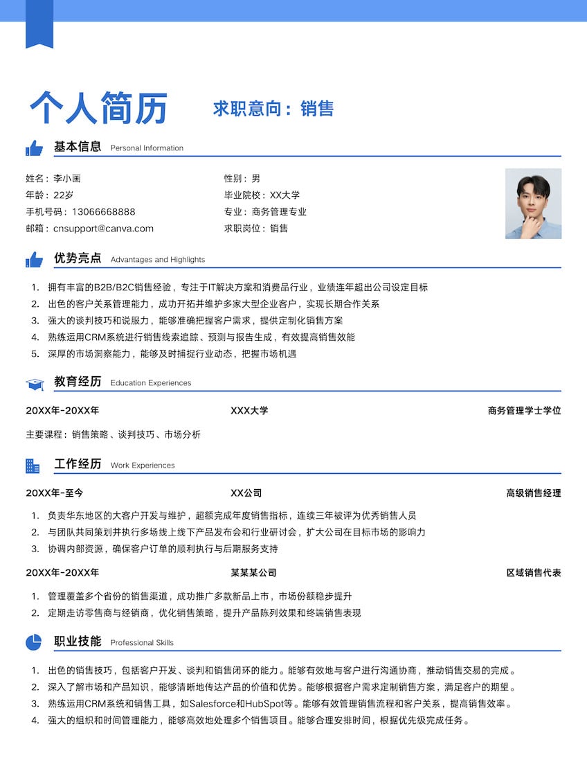 蓝色简约现代简历文档