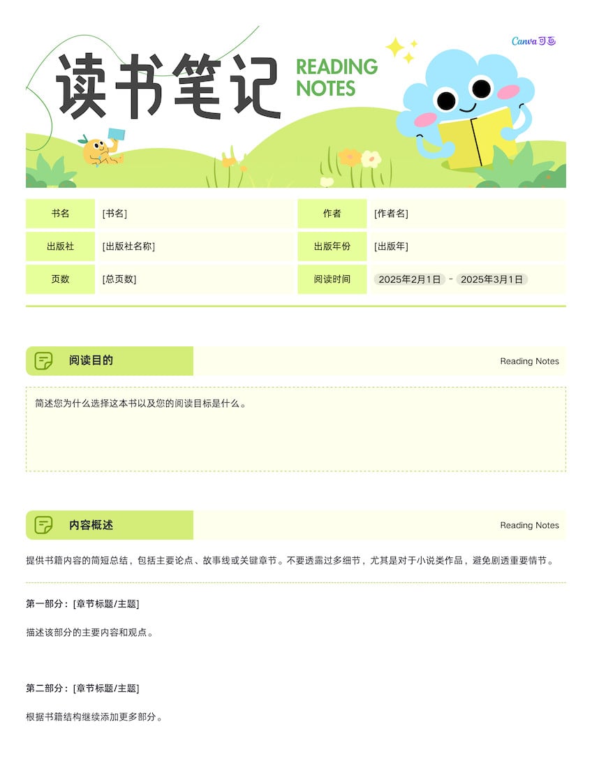 浅绿色可爱插画读书笔记文档