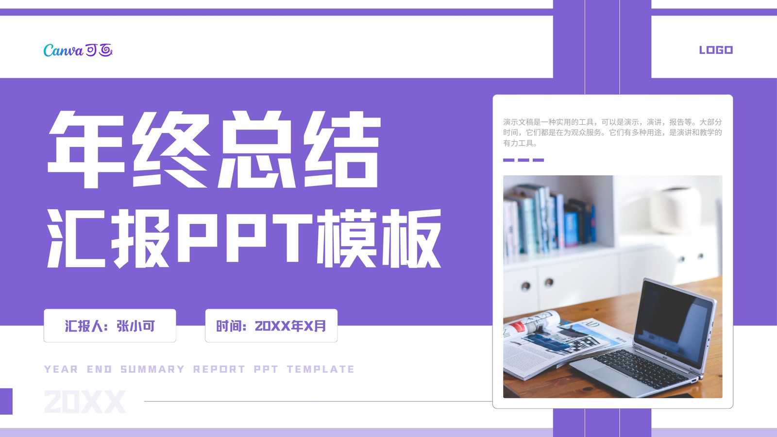 年终总结PPT 年终总结PPT