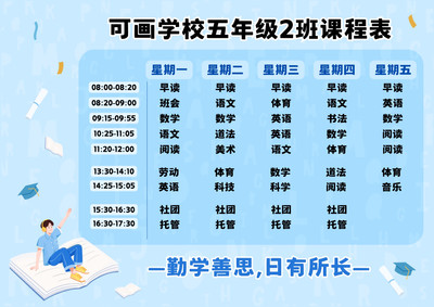 课程表制作_课程表生成器_免费课程表模板 - Canva可画