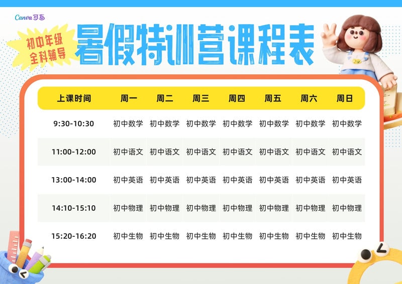 课程表制作_课程表生成器_免费课程表模板 - Canva可画