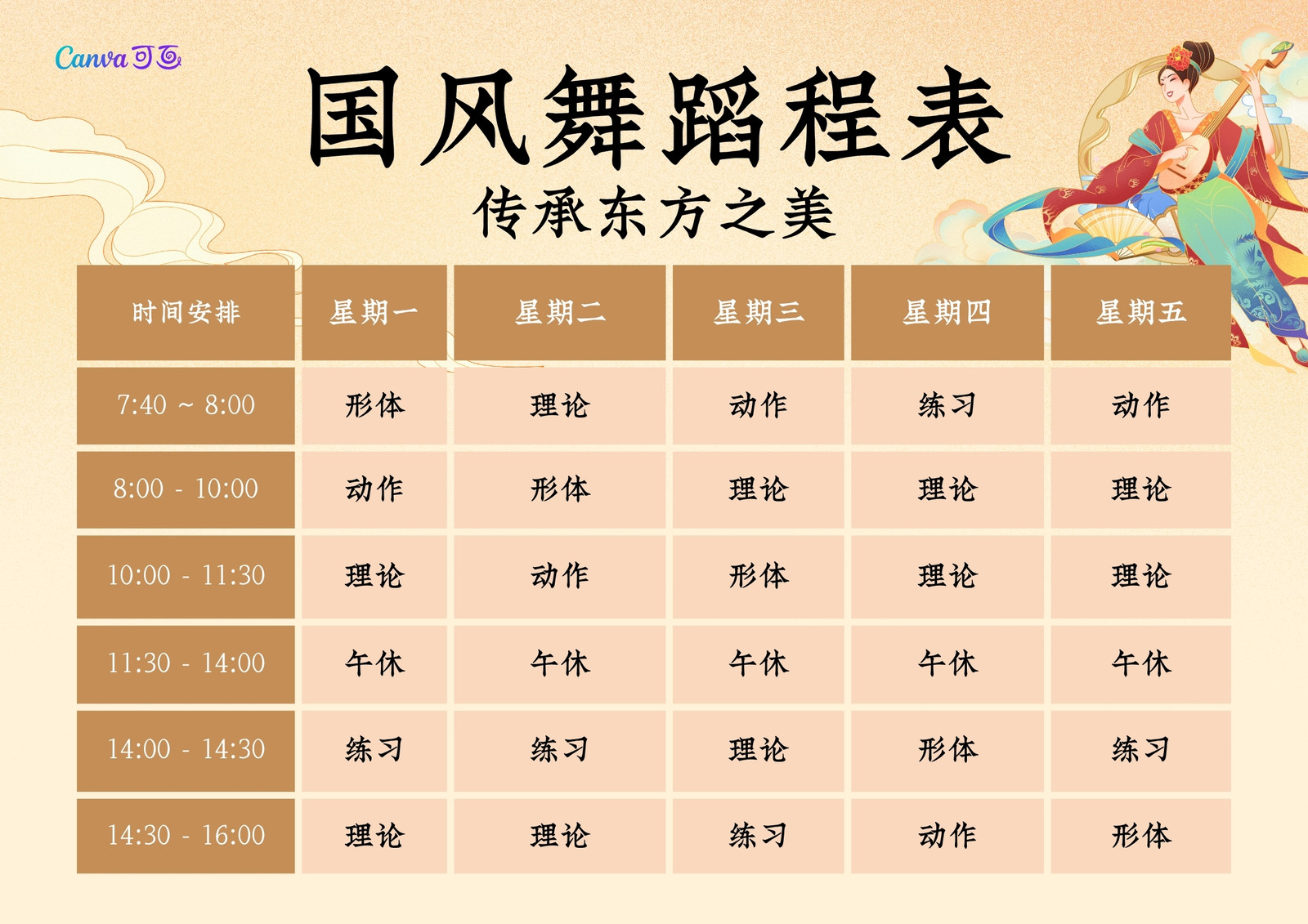 课程表制作_课程表生成器_免费课程表模板 - Canva可画