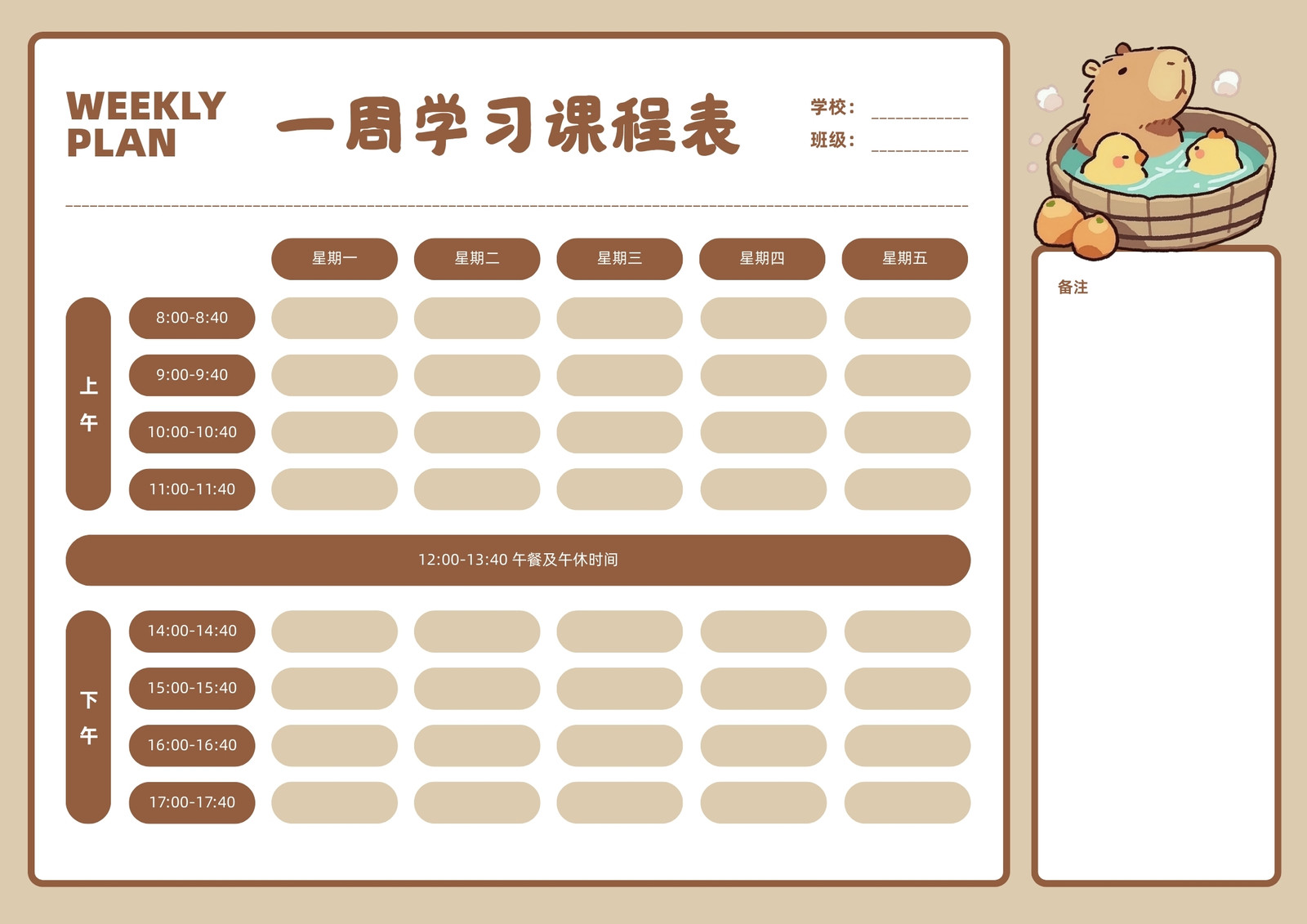课程表制作_课程表生成器_免费课程表模板 - Canva可画